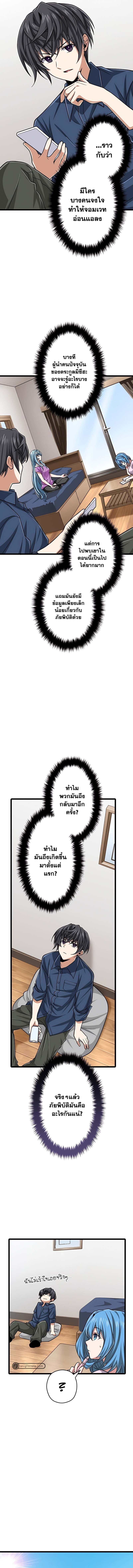 อ่านการ์ตูน Magic Level 99990000 All-Attribute Great Sage 45 ภาพที่ 7