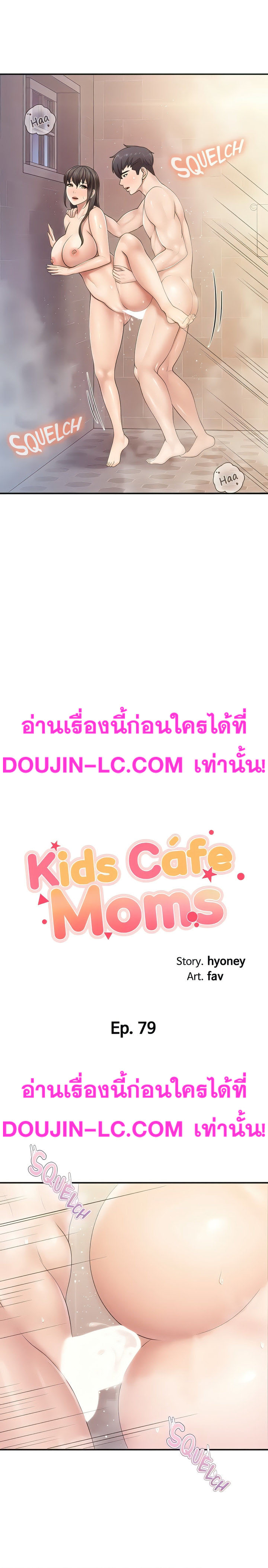 อ่านการ์ตูน Welcome To Kids Cafe’ 79 ภาพที่ 2