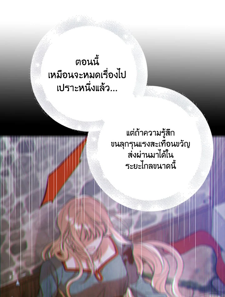 อ่านการ์ตูน A Way to Protect the Lovable You 69 ภาพที่ 50