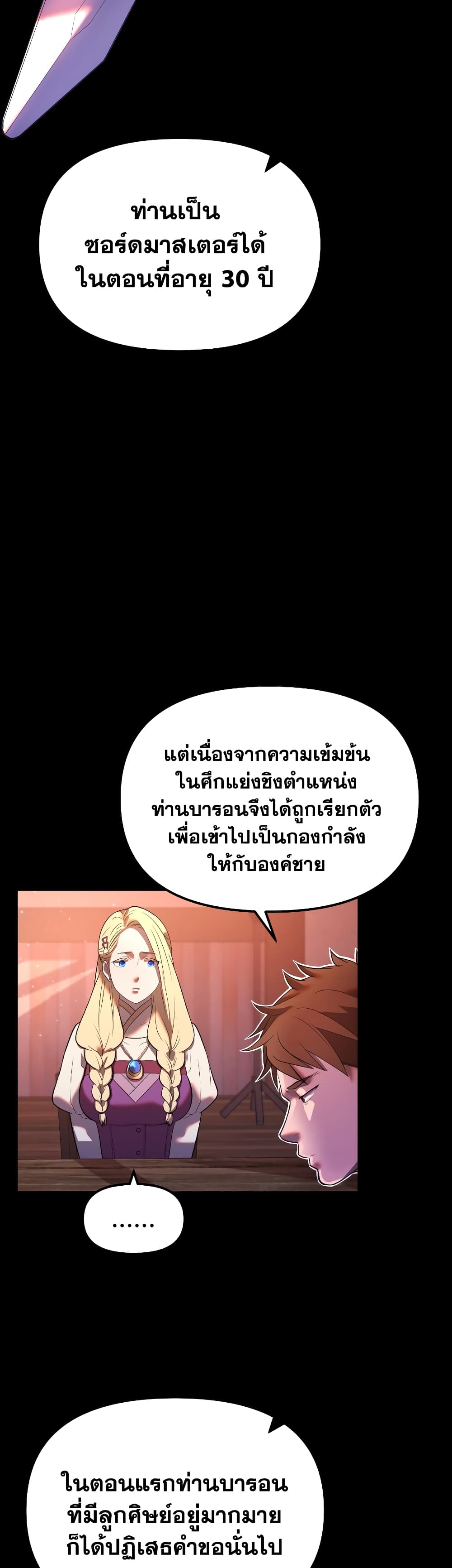 อ่านการ์ตูน Golden Mage 23 ภาพที่ 37