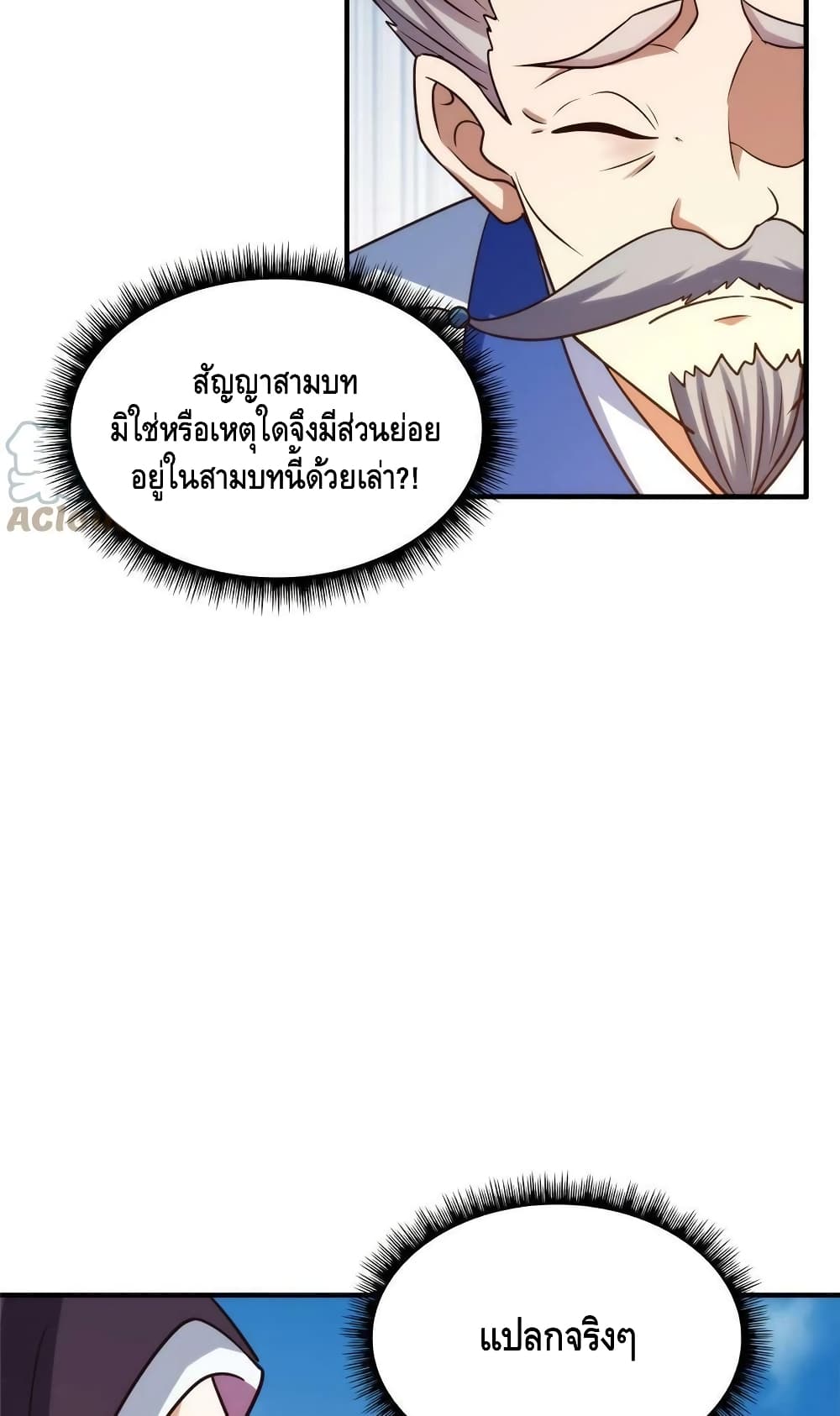 อ่านการ์ตูน Keep A Low Profile 139 ภาพที่ 20