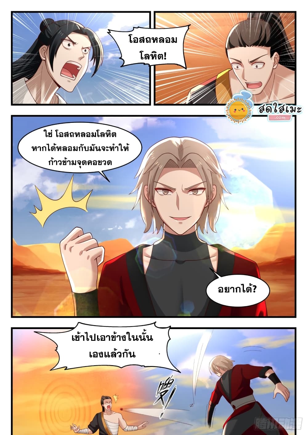 อ่านการ์ตูน Martial Peak 1152 ภาพที่ 8