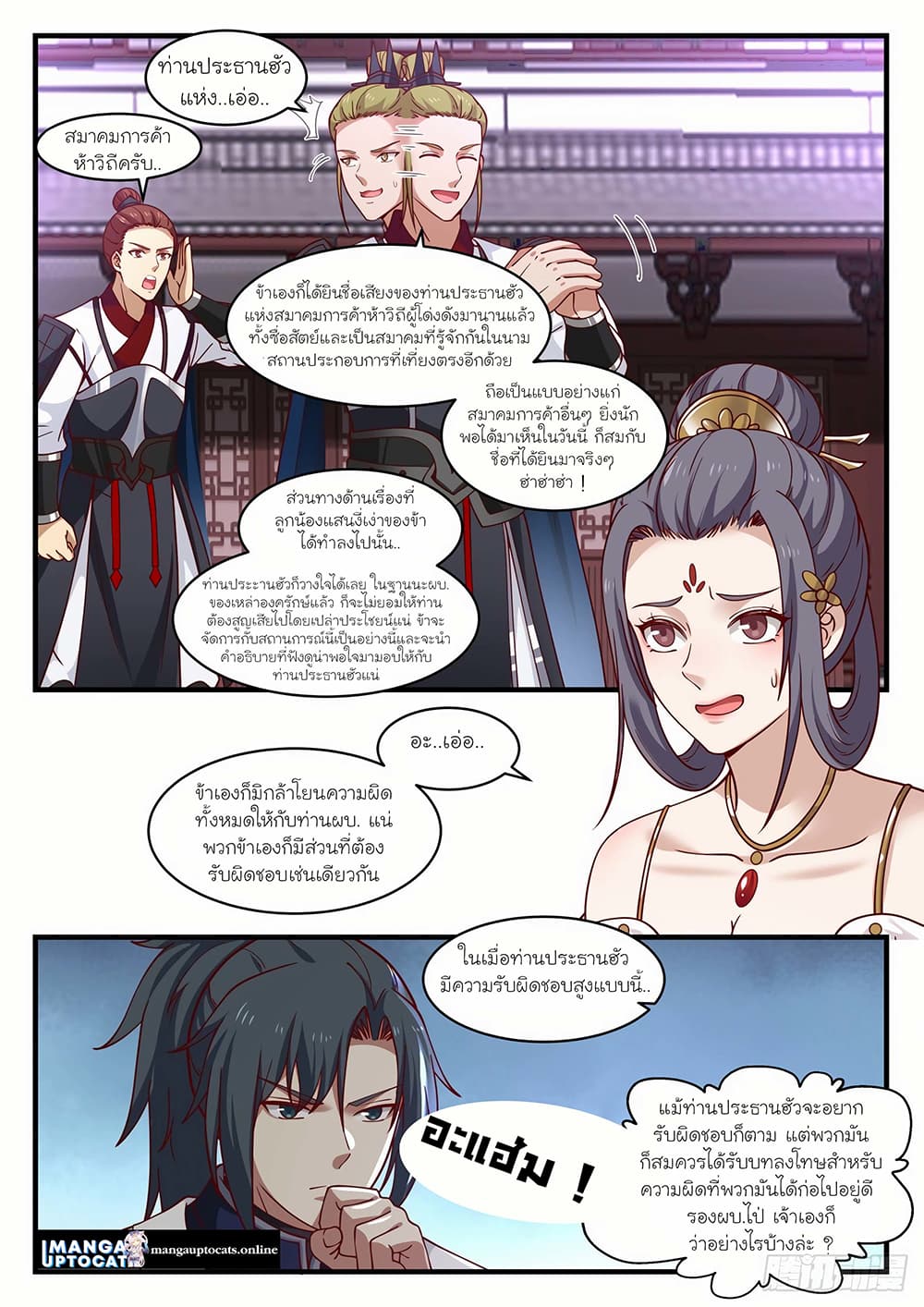 อ่านการ์ตูน Martial Peak 1505 ภาพที่ 3