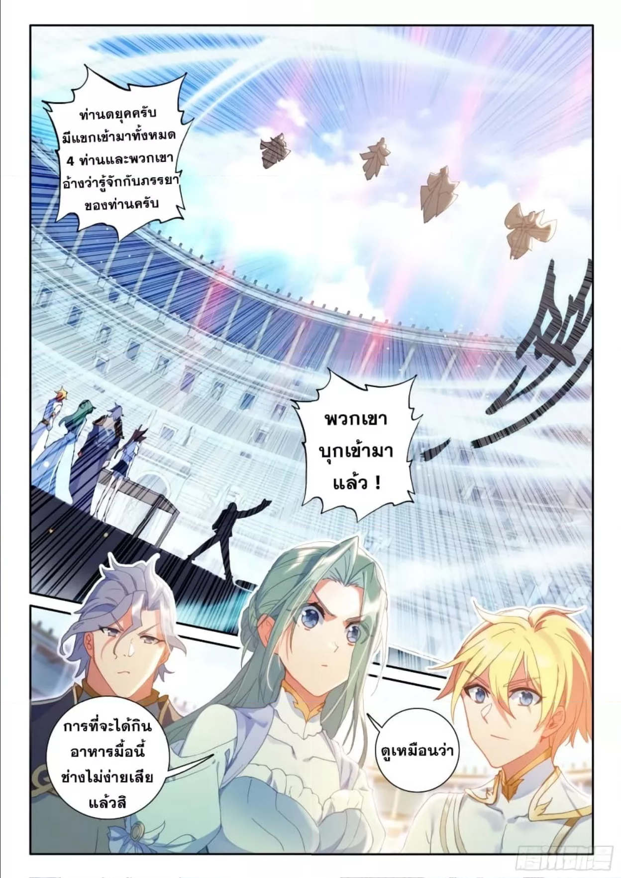 อ่านการ์ตูน The Magic Chef Of Ice And Fire 92 ภาพที่ 20