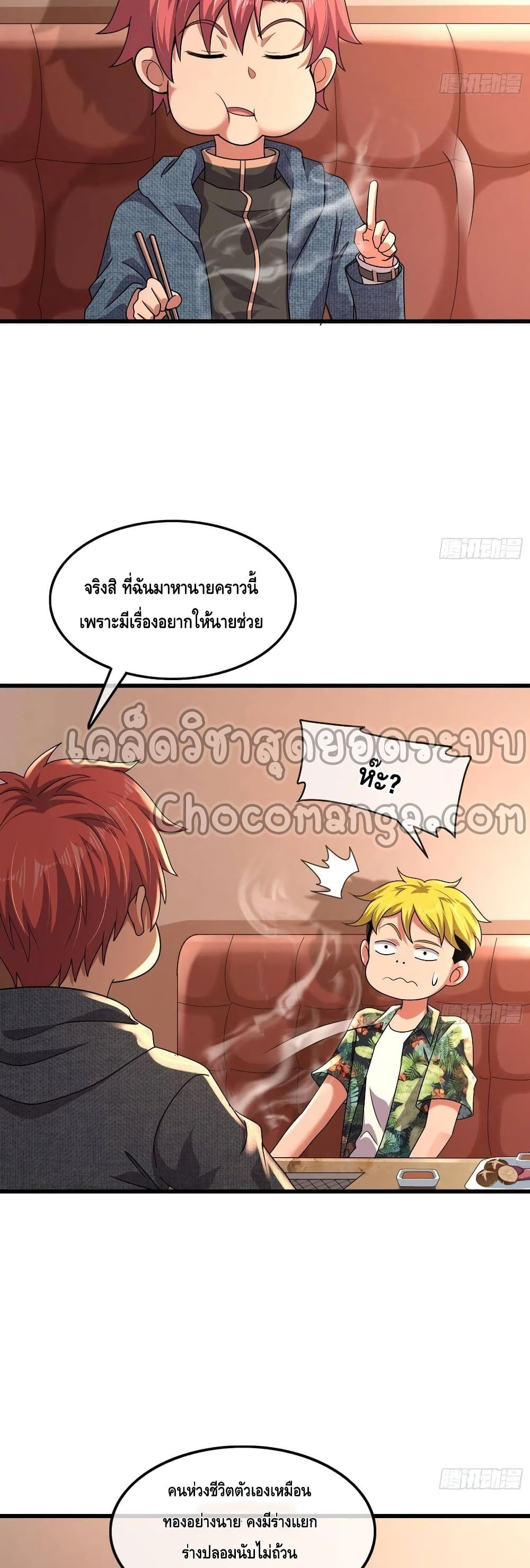 อ่านการ์ตูน Because I Have Super Gold System ! 162 ภาพที่ 8