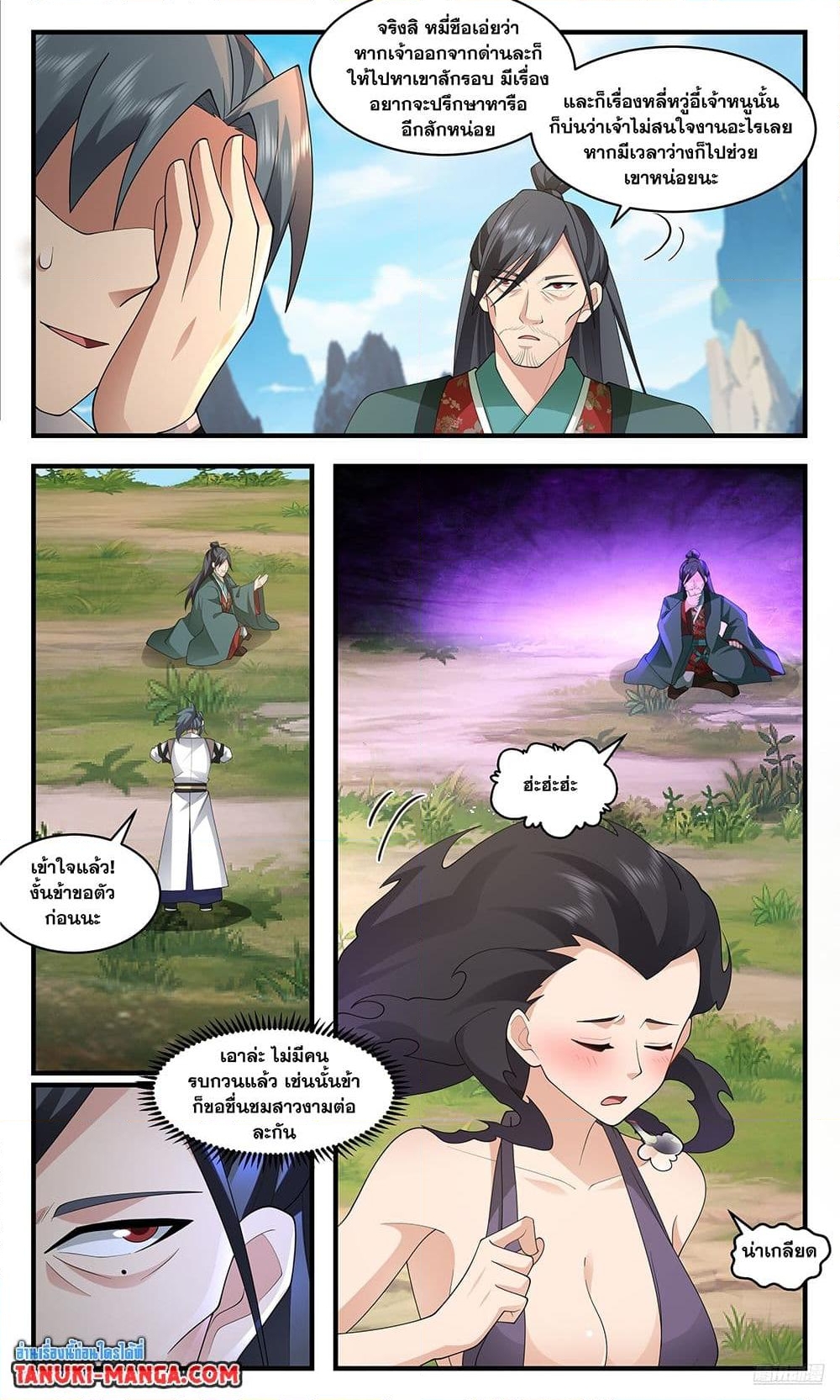 อ่านการ์ตูน Martial Peak 3664 ภาพที่ 9