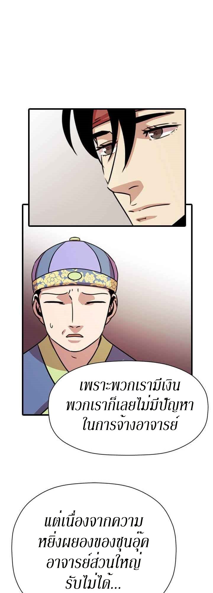 อ่านการ์ตูน Return of The Bachelor 12 ภาพที่ 15