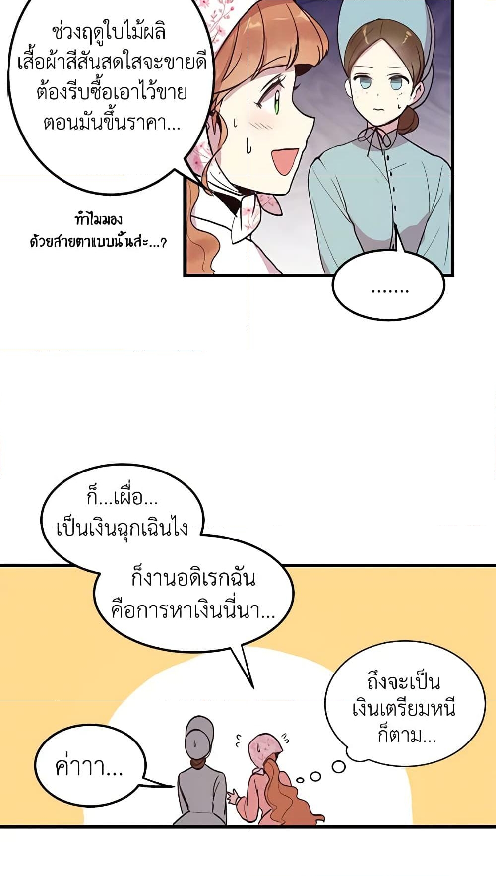 อ่านการ์ตูน What’s Wrong With You, Duke 3 ภาพที่ 34