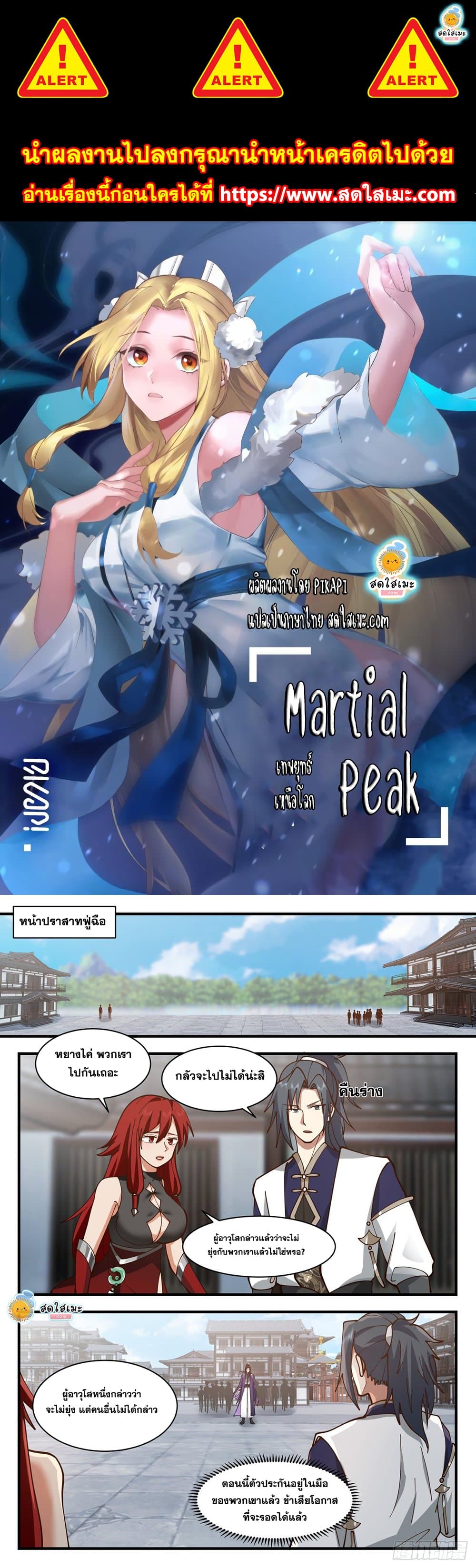 อ่านการ์ตูน Martial Peak 2140 ภาพที่ 1