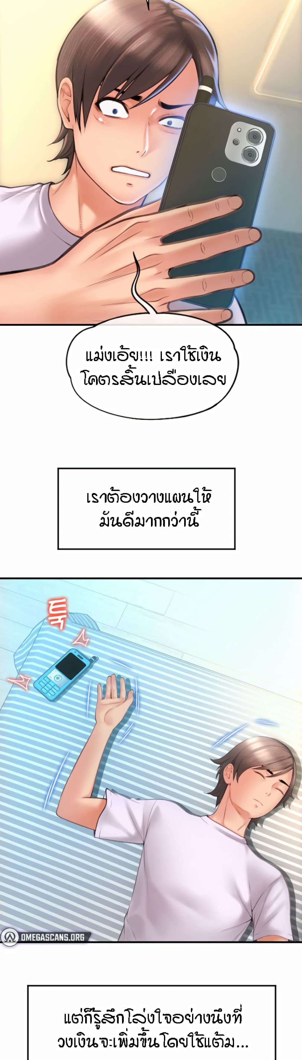 อ่านการ์ตูน Pay with Sperm Pay 5 ภาพที่ 45