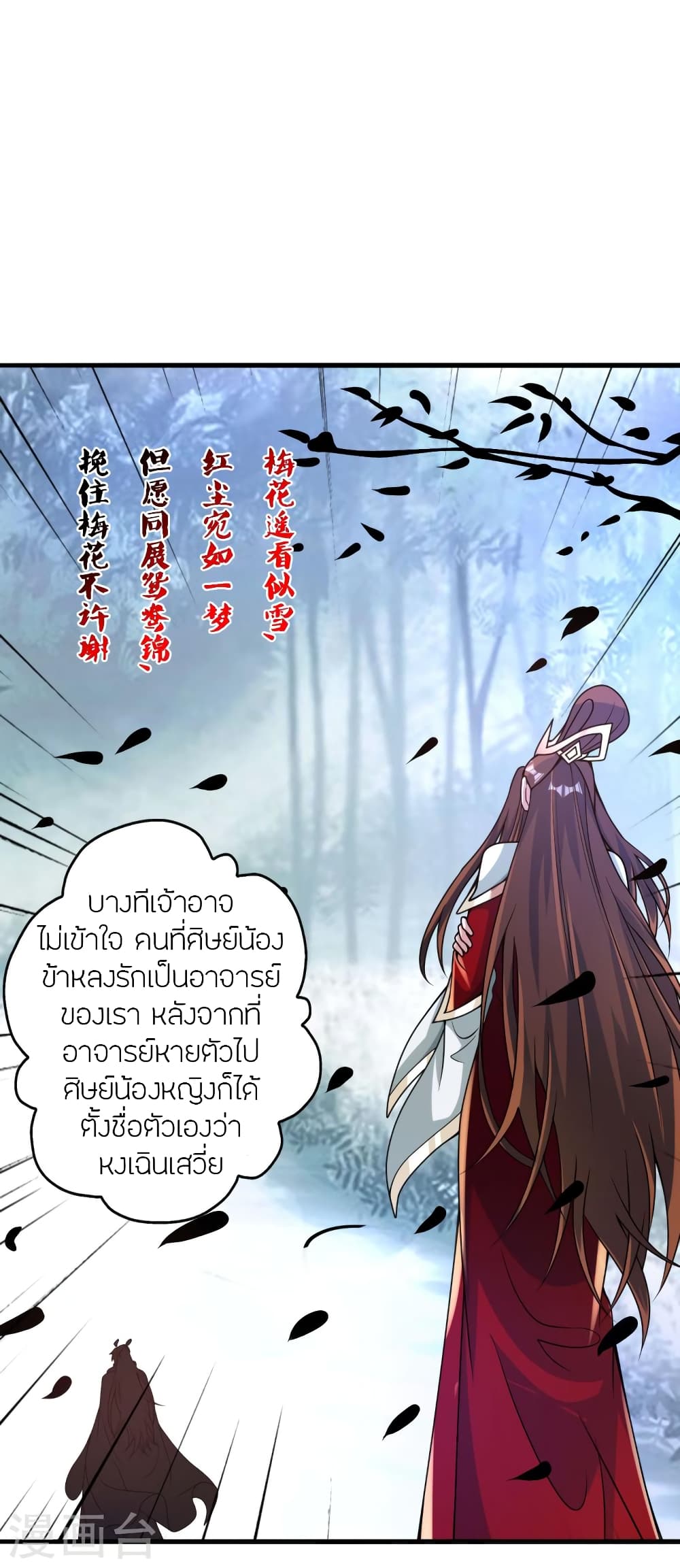 อ่านการ์ตูน Banished Disciple’s Counterattack 379 ภาพที่ 68