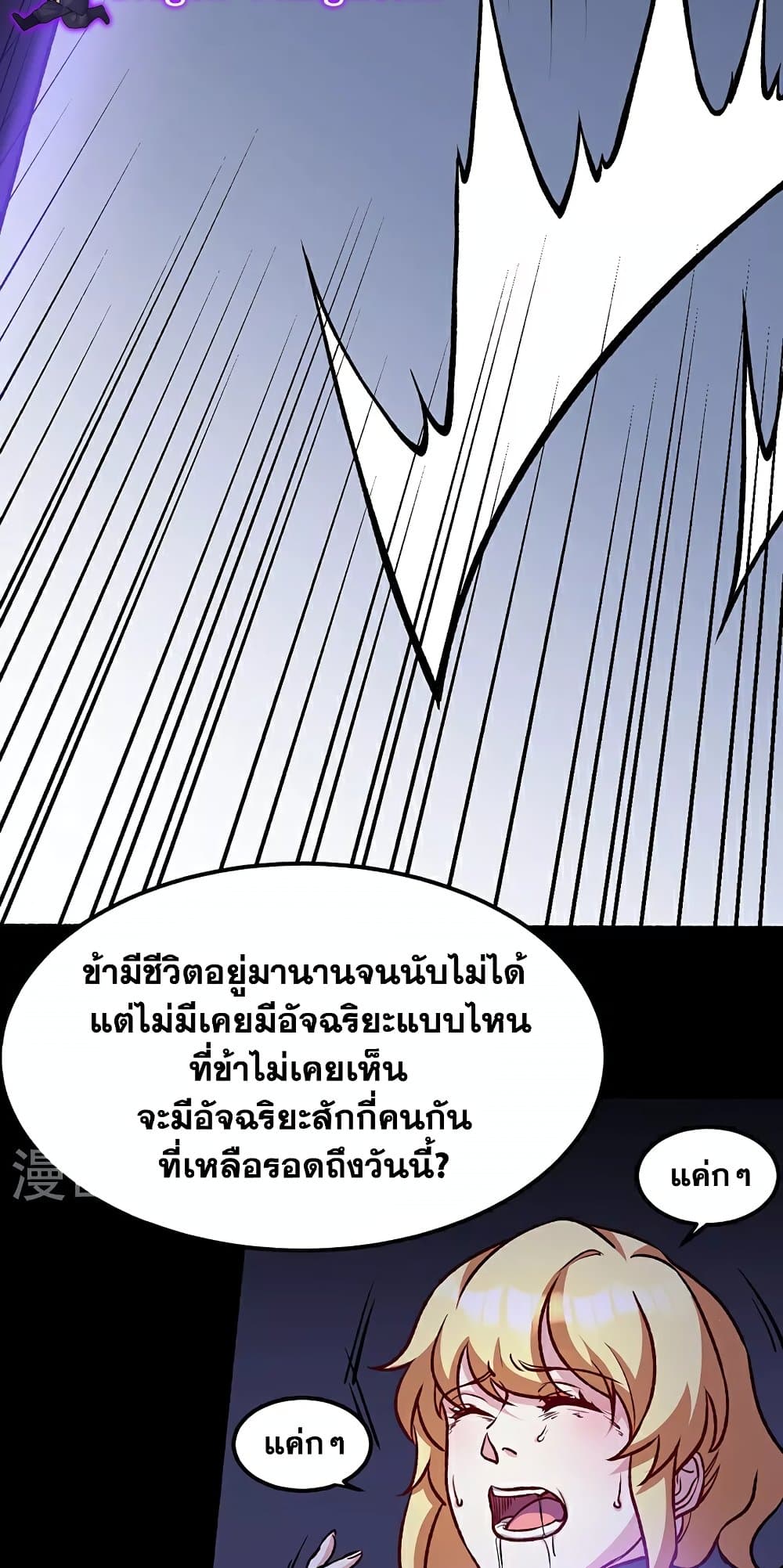 อ่านการ์ตูน WuDao Du Zun 575 ภาพที่ 34