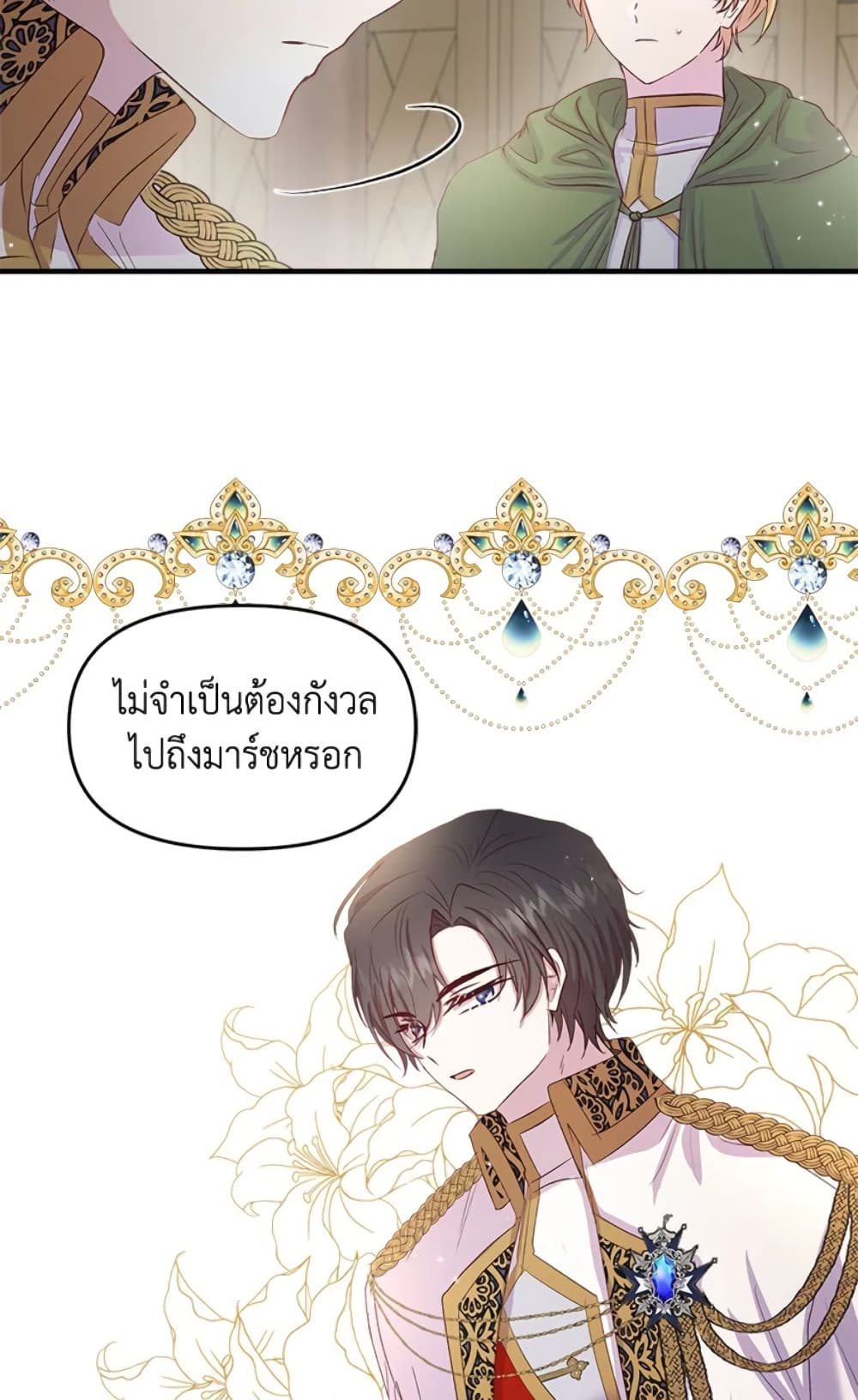 อ่านการ์ตูน I Didn’t Save You To Get Proposed To 10 ภาพที่ 69