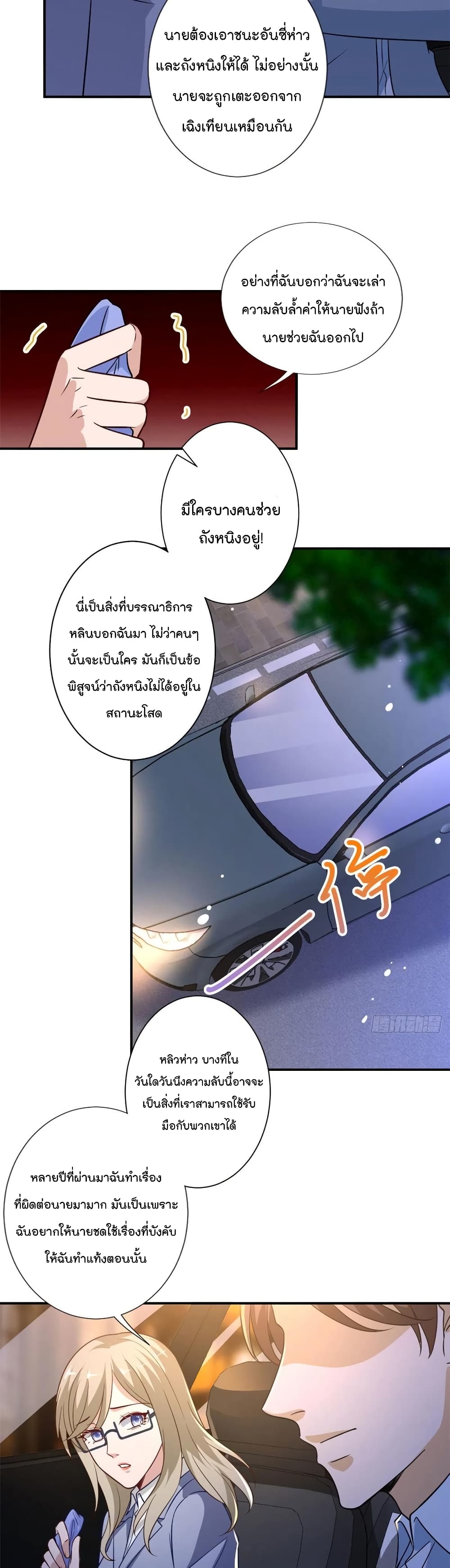 อ่านการ์ตูน Trial Marriage Husband: Need to Work Hard 91 ภาพที่ 4