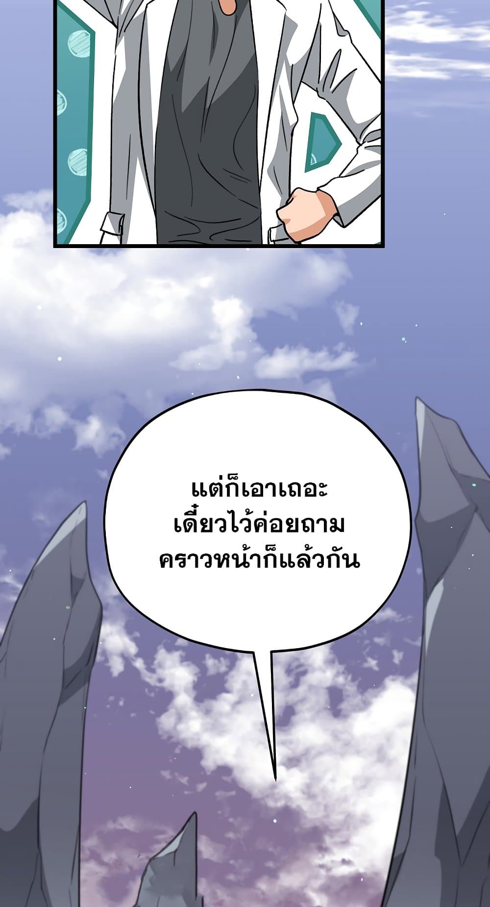 อ่านการ์ตูน My Dad Is Too Strong 111 ภาพที่ 21