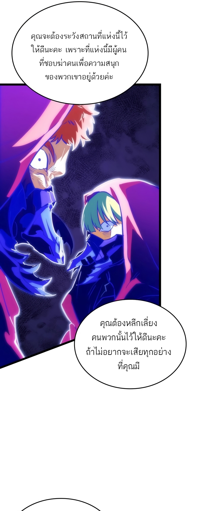 อ่านการ์ตูน The World After The End 96 ภาพที่ 69