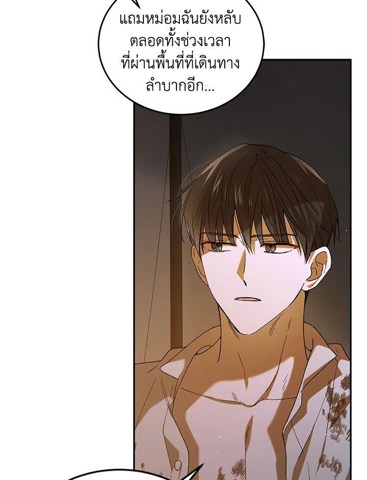 อ่านการ์ตูน A Way to Protect the Lovable You 62 ภาพที่ 16