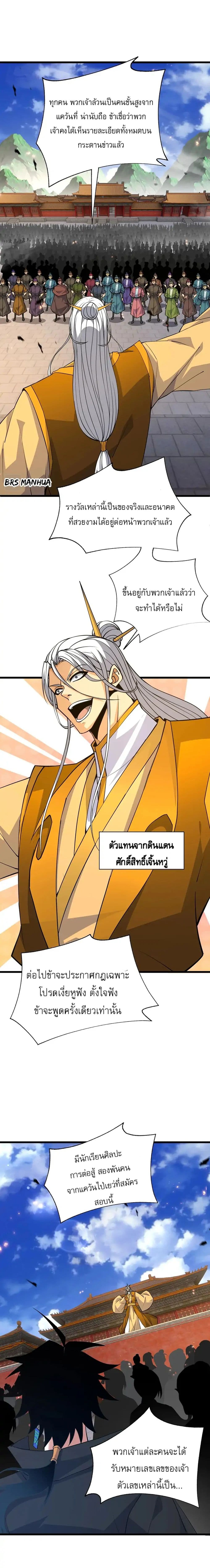 อ่านการ์ตูน Return of the Youngest Grandmaster 33 ภาพที่ 16