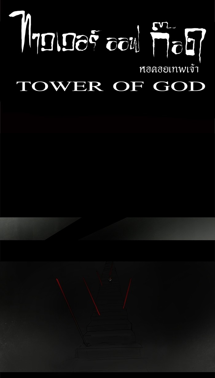 อ่านการ์ตูน Tower of God 43 ภาพที่ 33