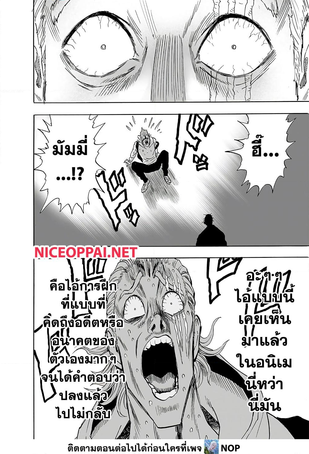 อ่านการ์ตูน One Punch Man 192 ภาพที่ 24