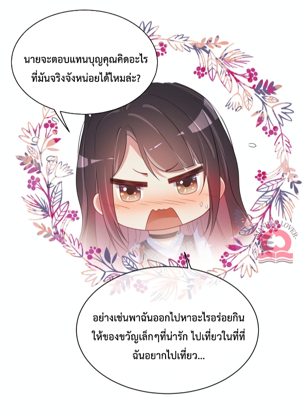 อ่านการ์ตูน Be Jealous 34 ภาพที่ 37