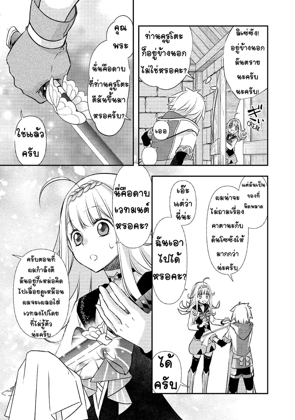 อ่านการ์ตูน Kanchigai no Atelier Meister 21 ภาพที่ 15