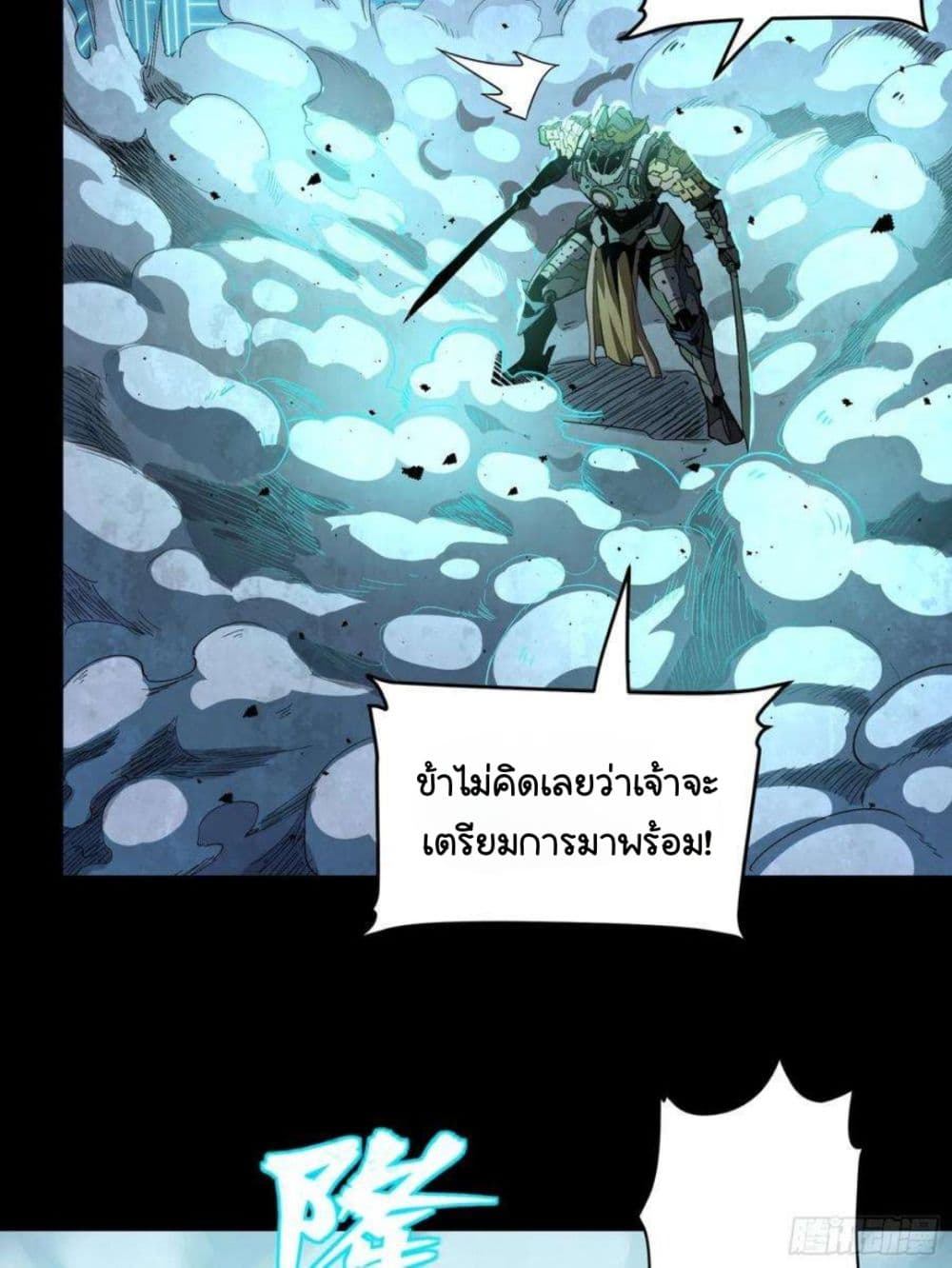 อ่านการ์ตูน Legend of Star General 103 ภาพที่ 57