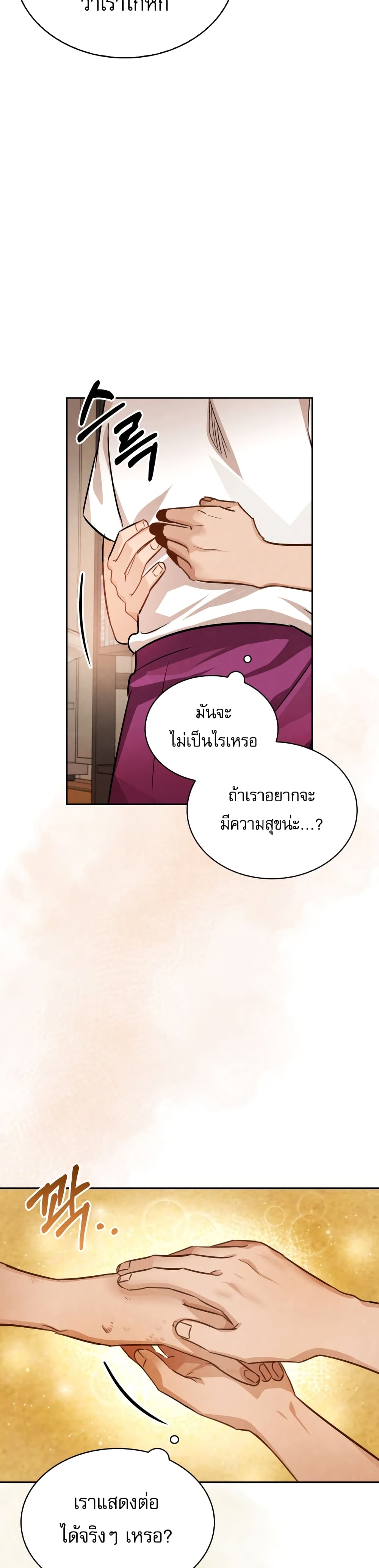 อ่านการ์ตูน Be the Actor 19 ภาพที่ 6