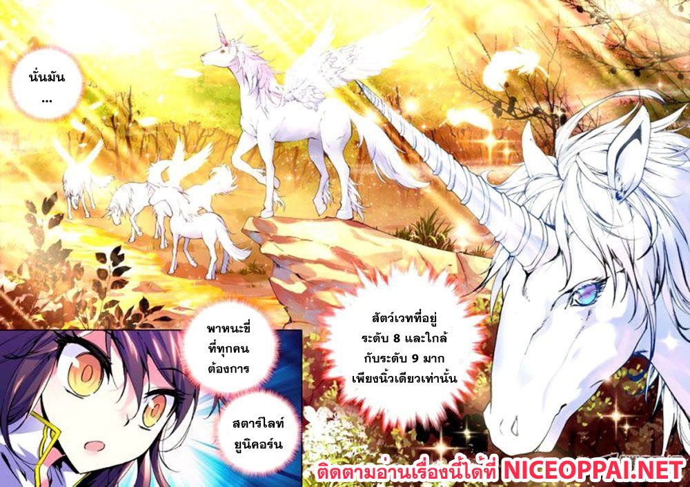 อ่านการ์ตูน Shen Yin Wang Zuo 20 ภาพที่ 23