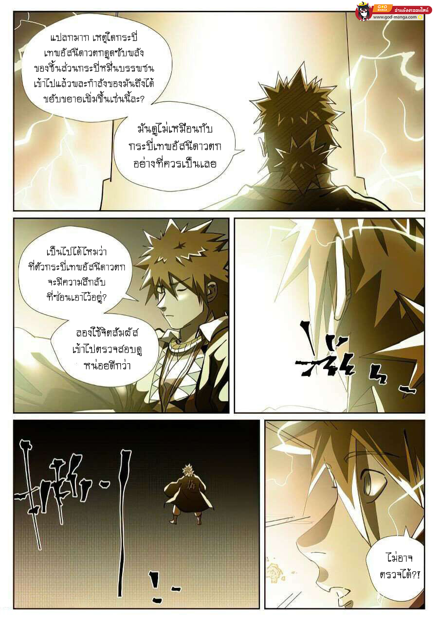 อ่านการ์ตูน Tales of Demons and Gods 437 ภาพที่ 5