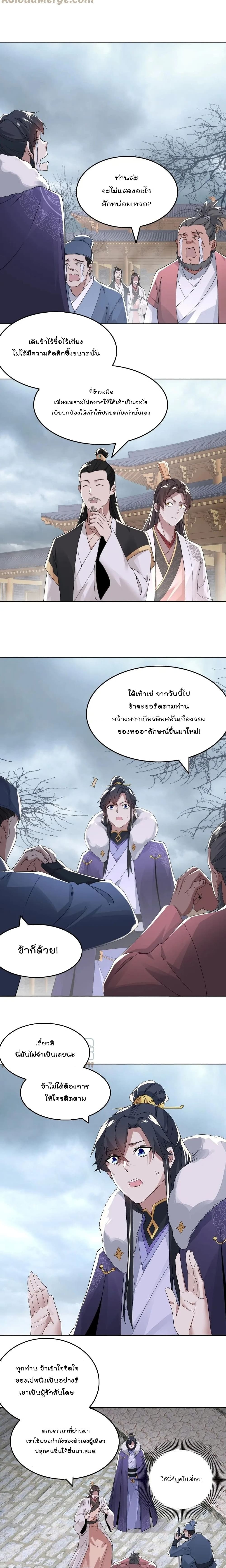 อ่านการ์ตูน If I die, I’ll be invincible 21 ภาพที่ 6