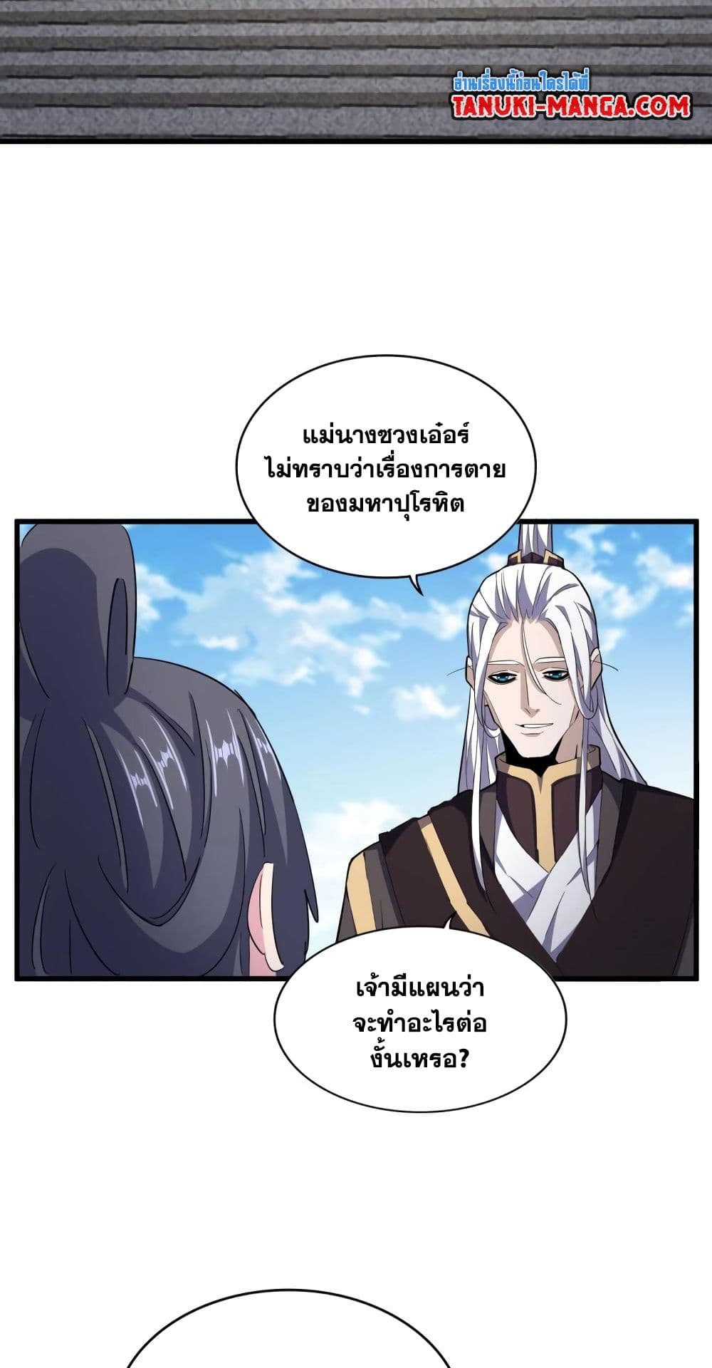 อ่านการ์ตูน Magic Emperor 404 ภาพที่ 31