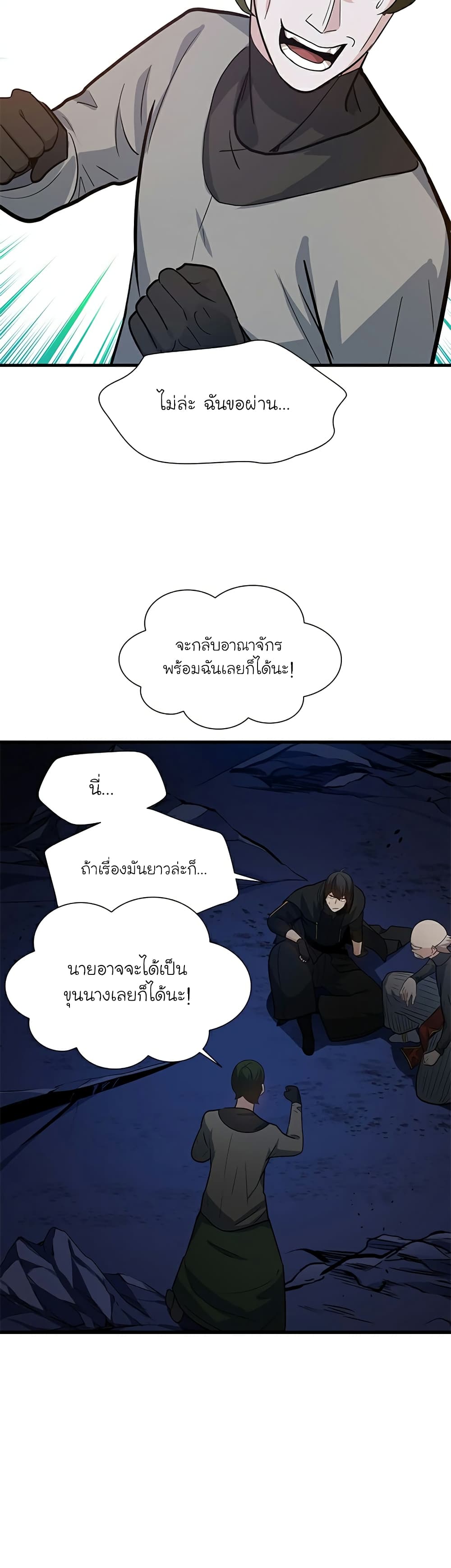 อ่านการ์ตูน The Tutorial is Too Hard 102 ภาพที่ 28