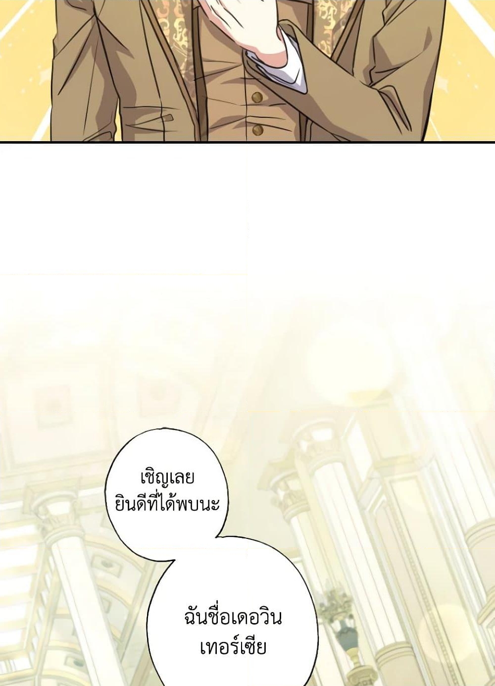 อ่านการ์ตูน A Saint Who Was Adopted by the Grand Duke 24 ภาพที่ 44