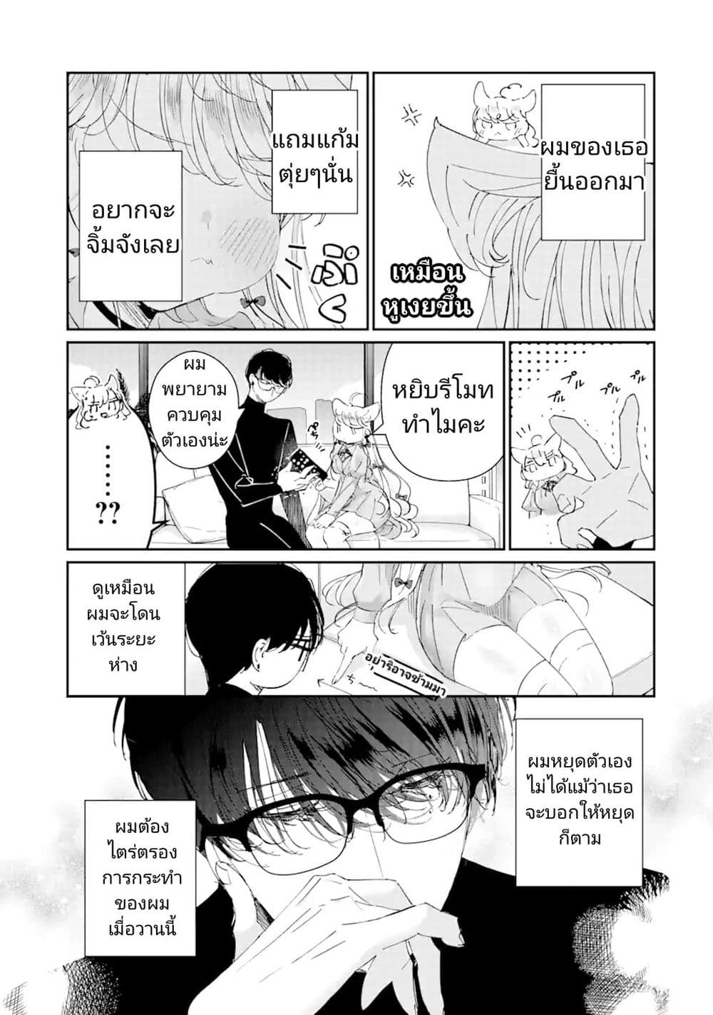 อ่านการ์ตูน Assassin & Cinderella 6 ภาพที่ 5