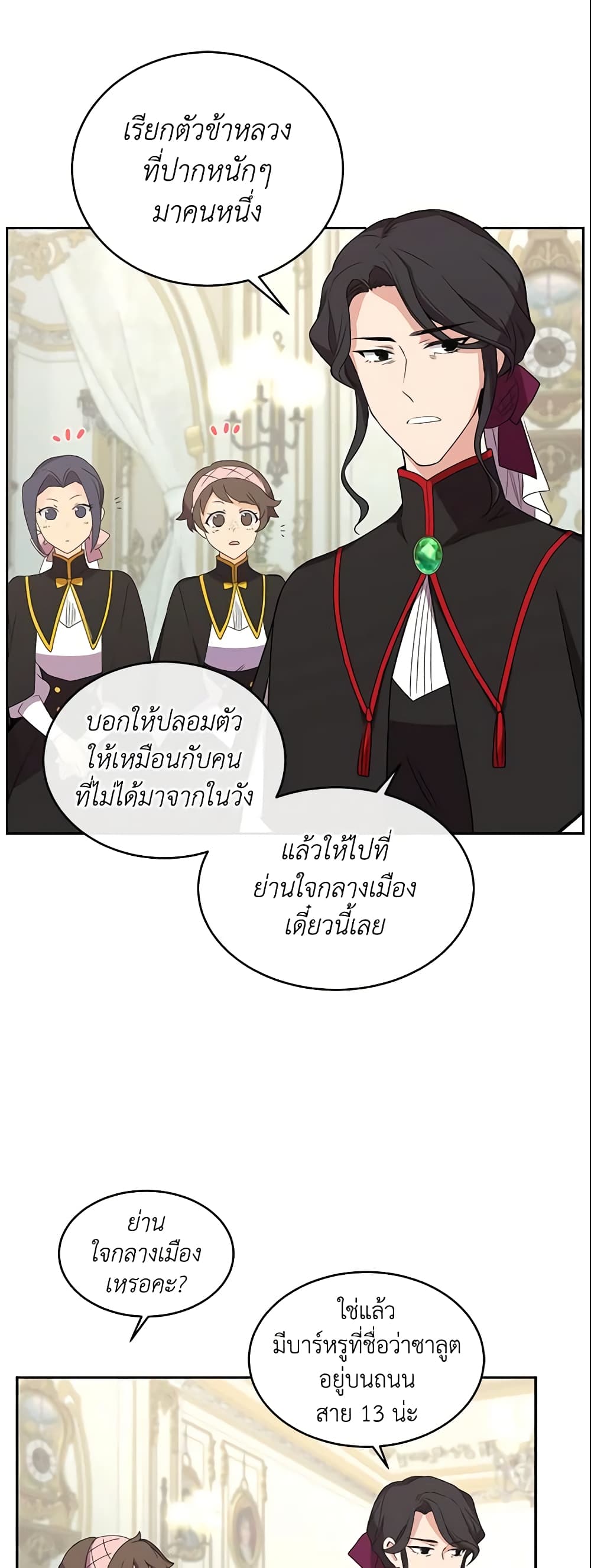 อ่านการ์ตูน Queen, You Mustn’t! 10 ภาพที่ 54