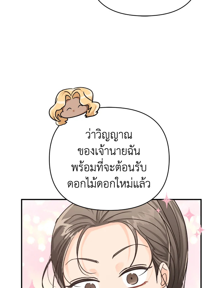 อ่านการ์ตูน Terrarium Adventure 15 ภาพที่ 53