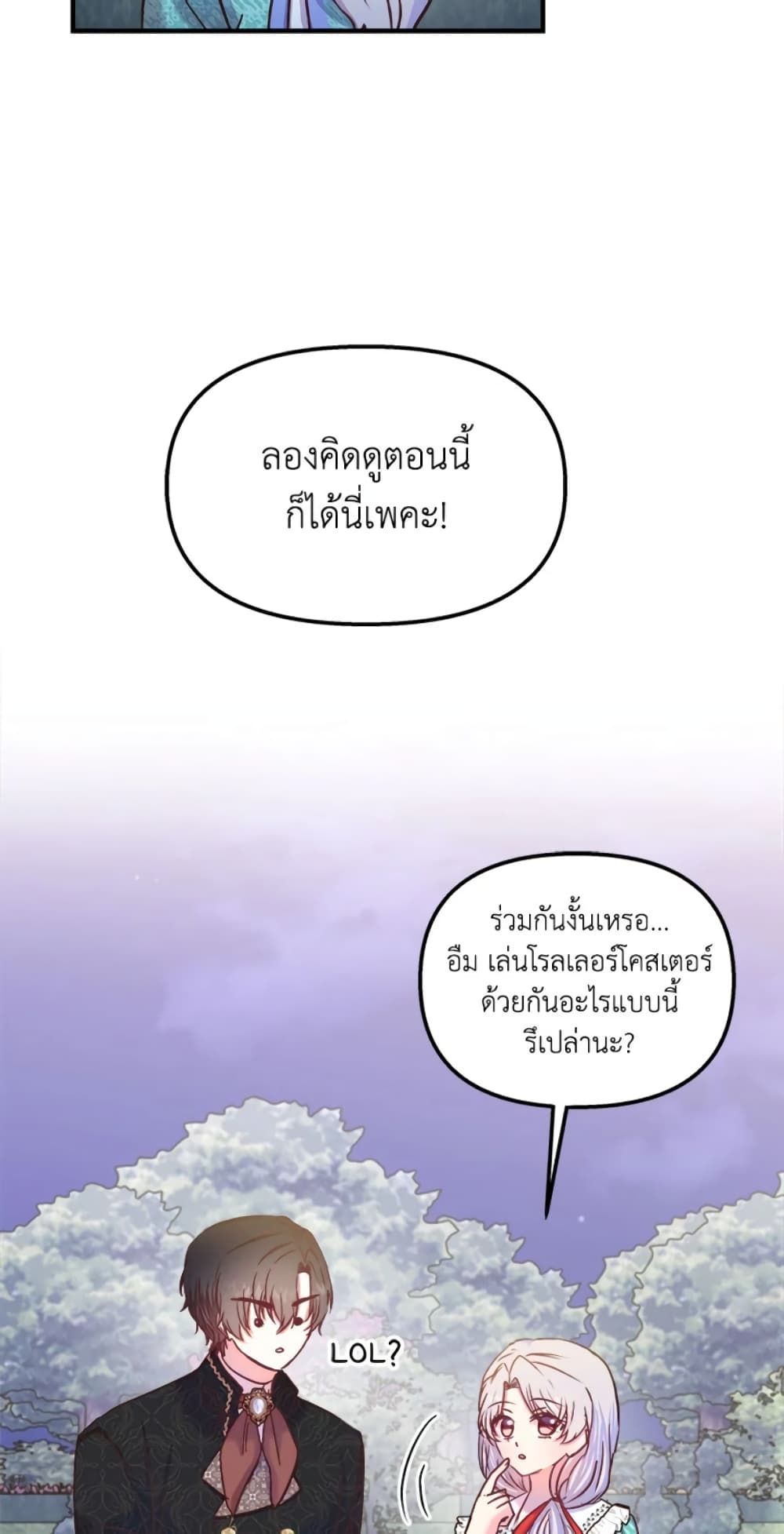 อ่านการ์ตูน I Didn’t Save You To Get Proposed To 25 ภาพที่ 34