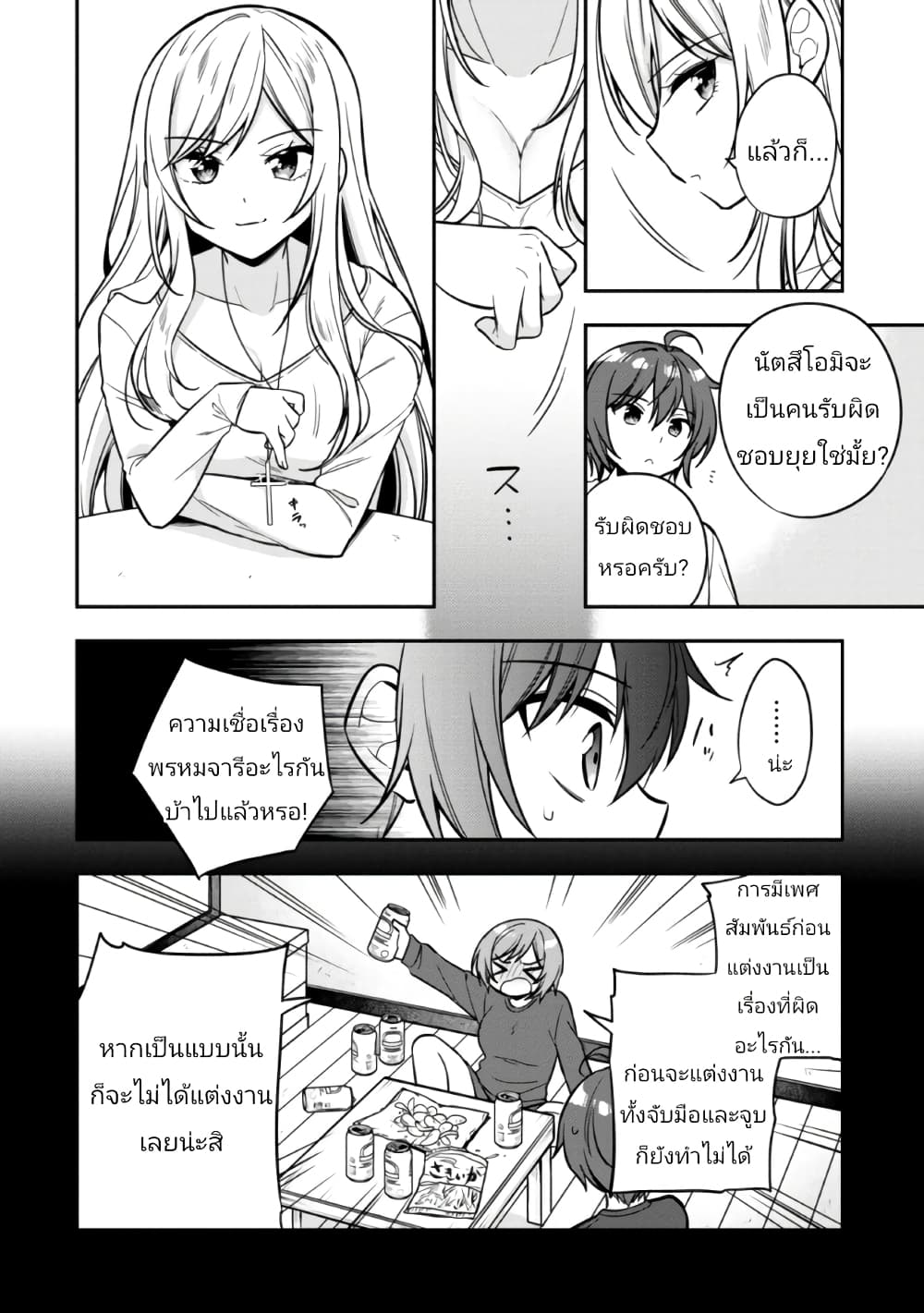 อ่านการ์ตูน I Spoiled Quderella Next Door and I’m Going To Give Her a Key to My House 9 ภาพที่ 16