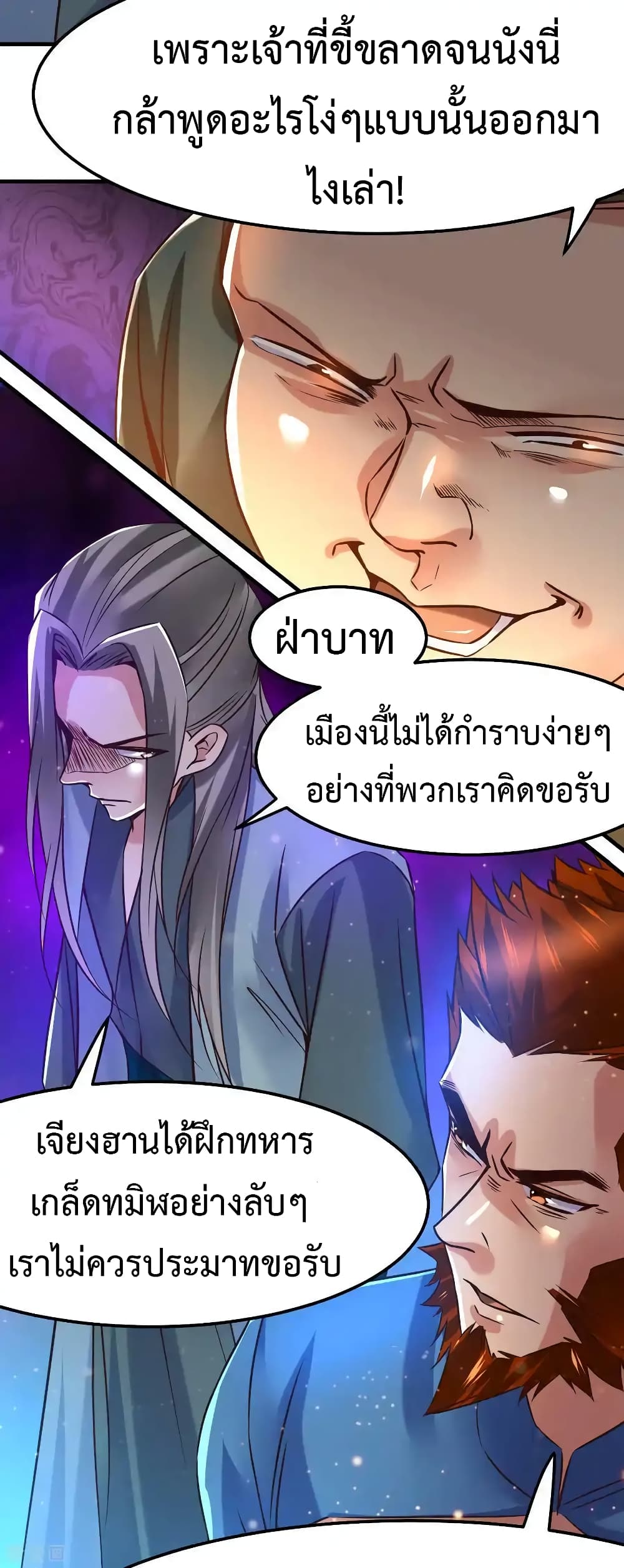 อ่านการ์ตูน Immortal Husband on The Earth 69 ภาพที่ 5