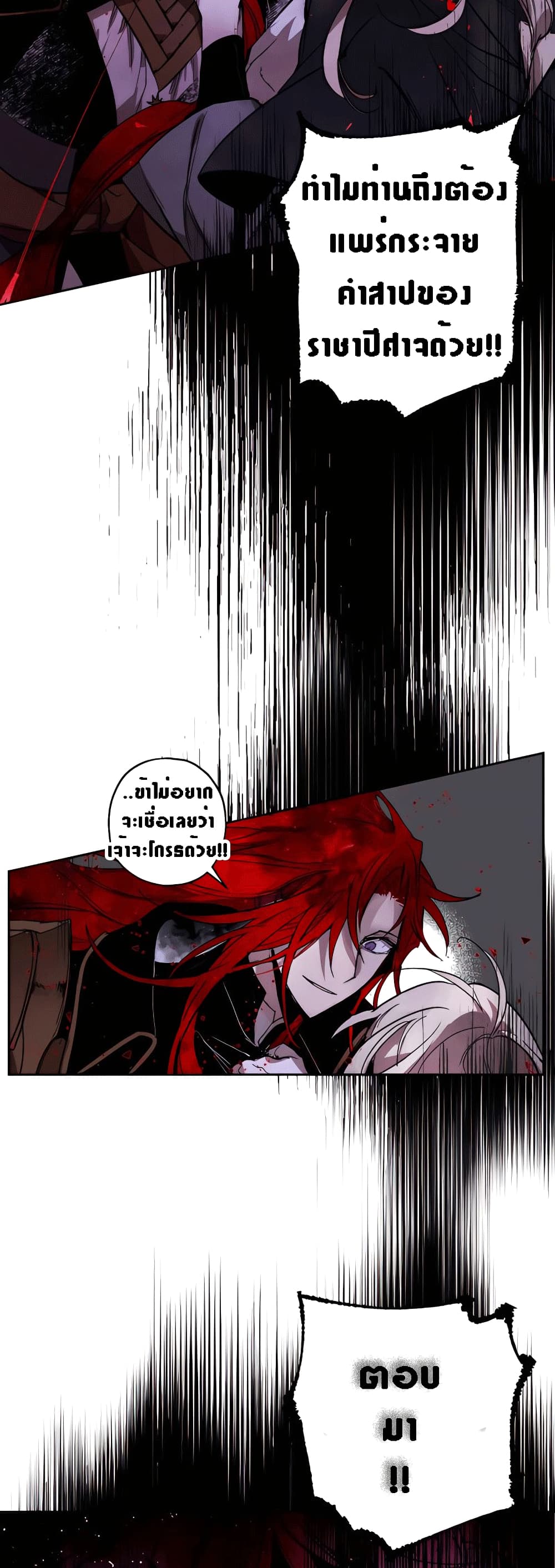 อ่านการ์ตูน The Dark Lord’s Confession 4 ภาพที่ 28