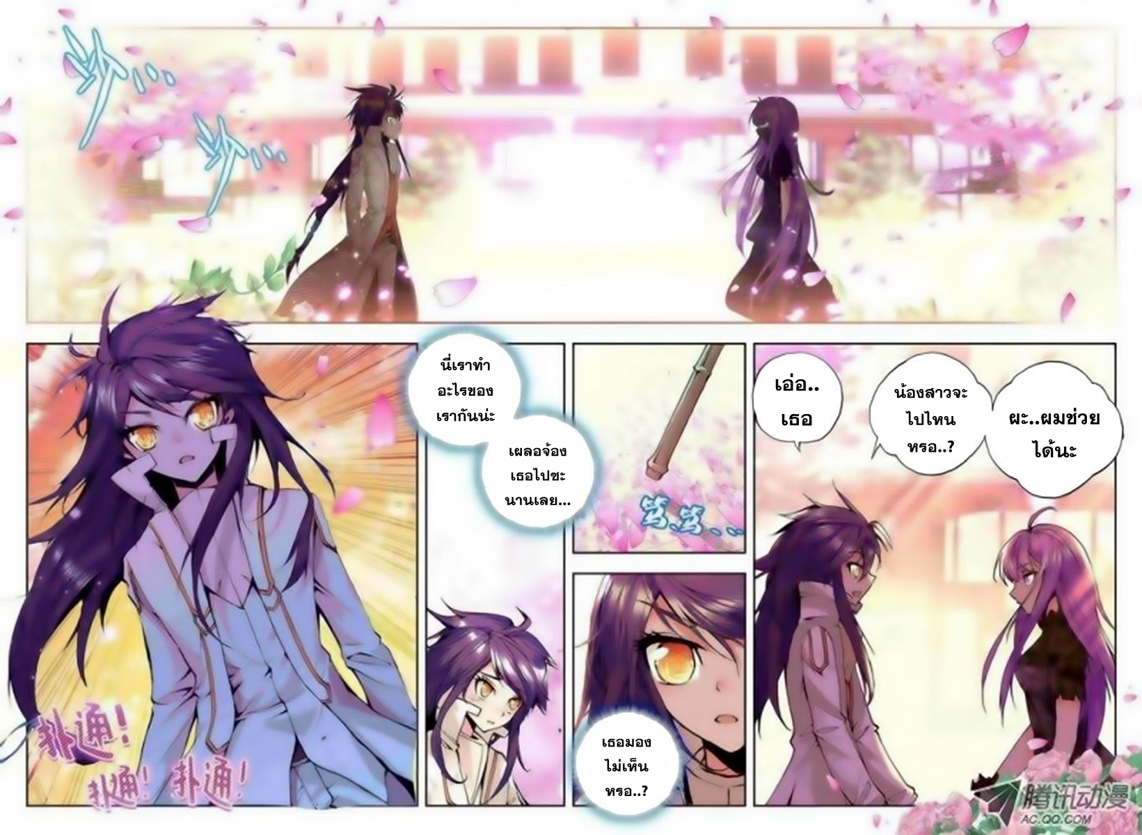 อ่านการ์ตูน Shen Yin Wang Zuo 31 ภาพที่ 12