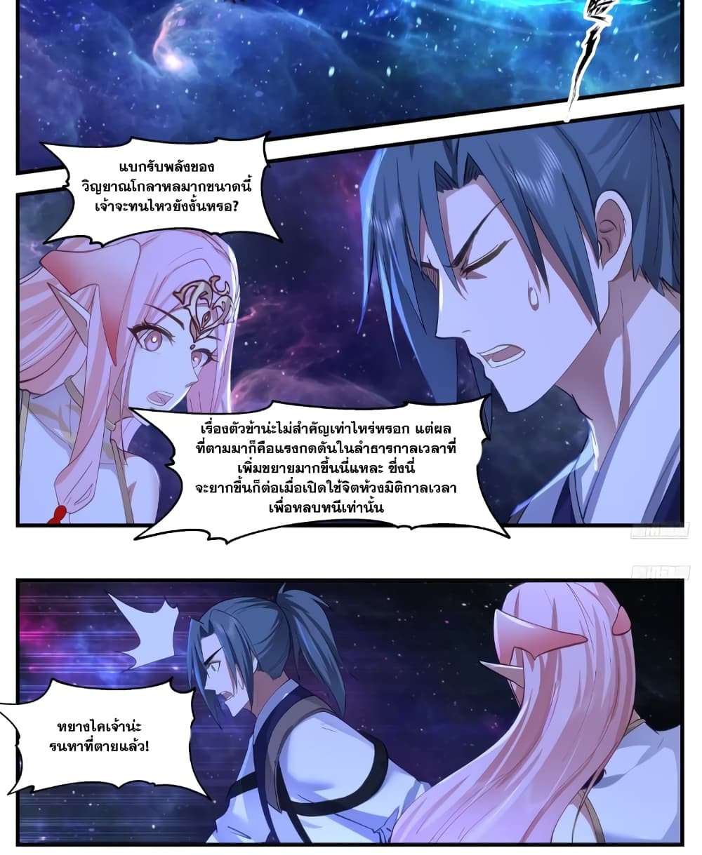 อ่านการ์ตูน Martial Peak 3540 ภาพที่ 14