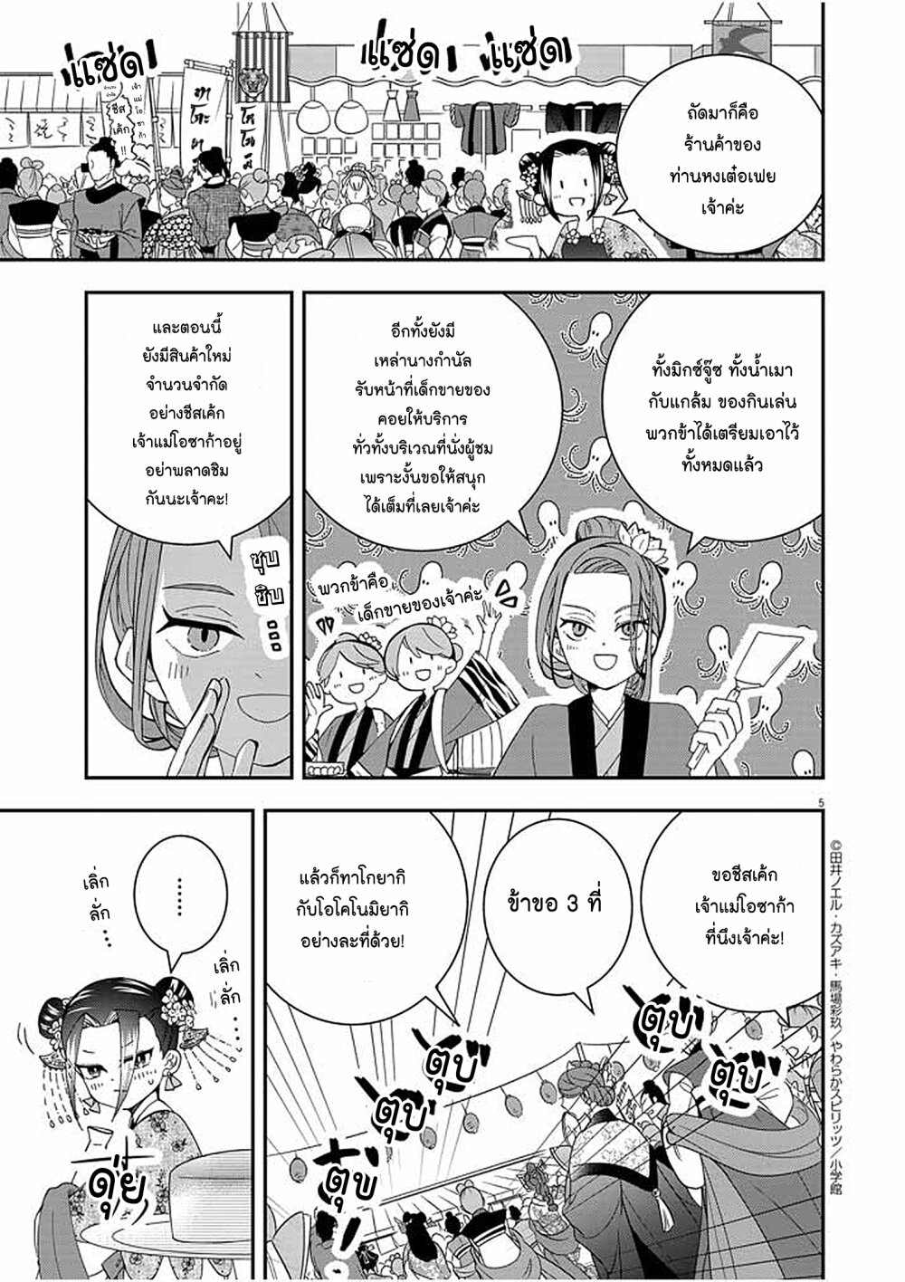 อ่านการ์ตูน Osaka Madam, Koukyuu-hi ni Naru! 30 ภาพที่ 4