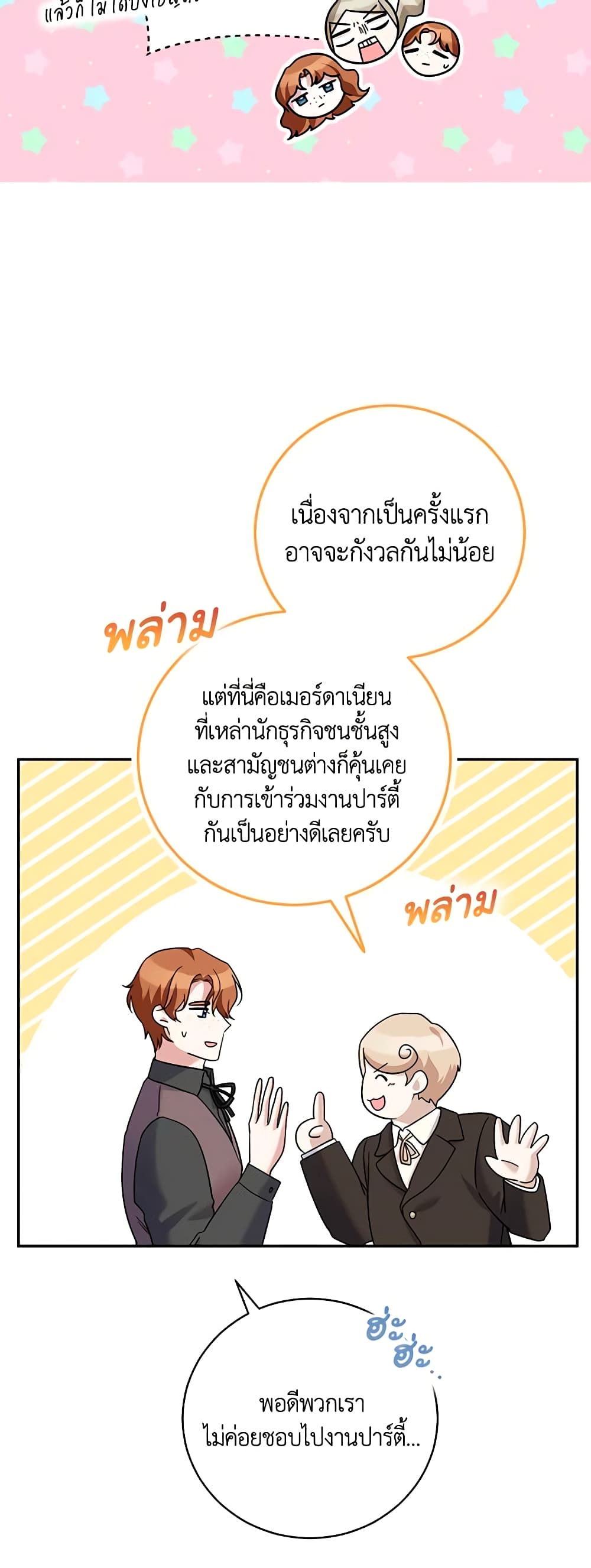 อ่านการ์ตูน Please Support My Revenge 33 ภาพที่ 55