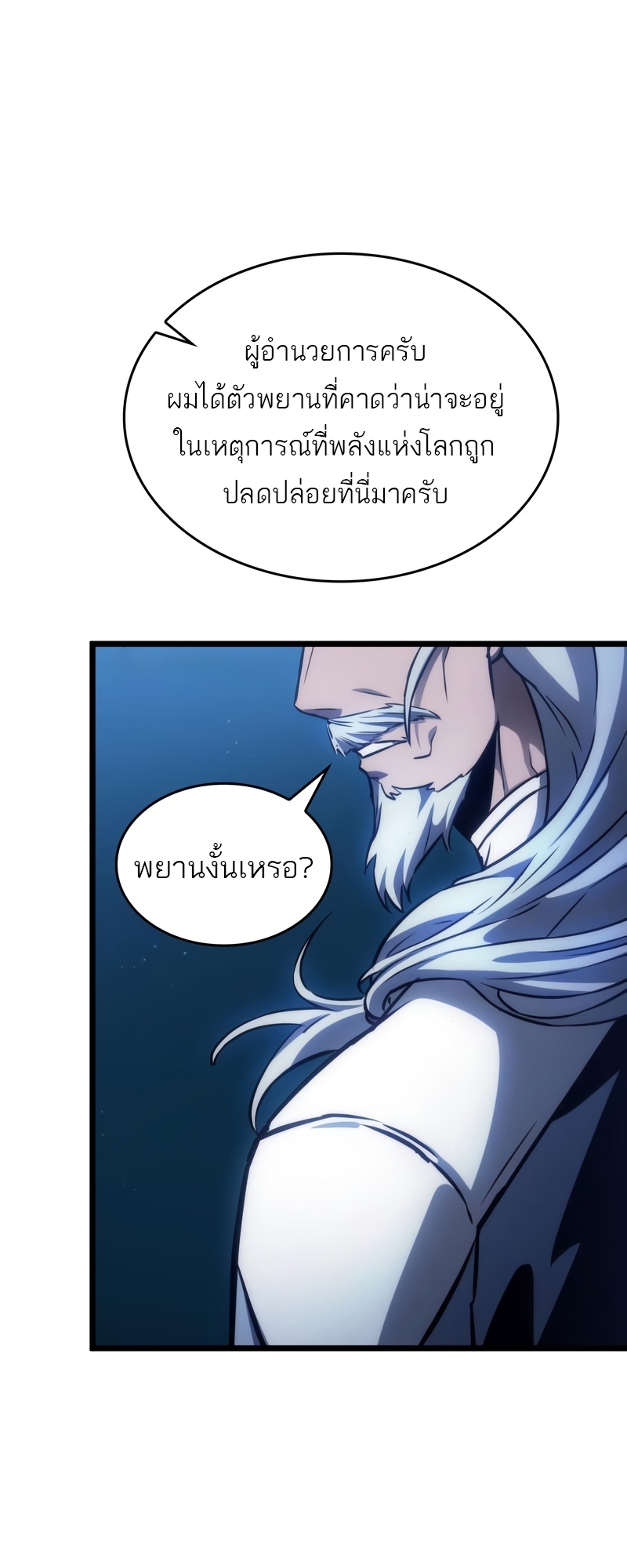 อ่านการ์ตูน The World After The End 96 ภาพที่ 8