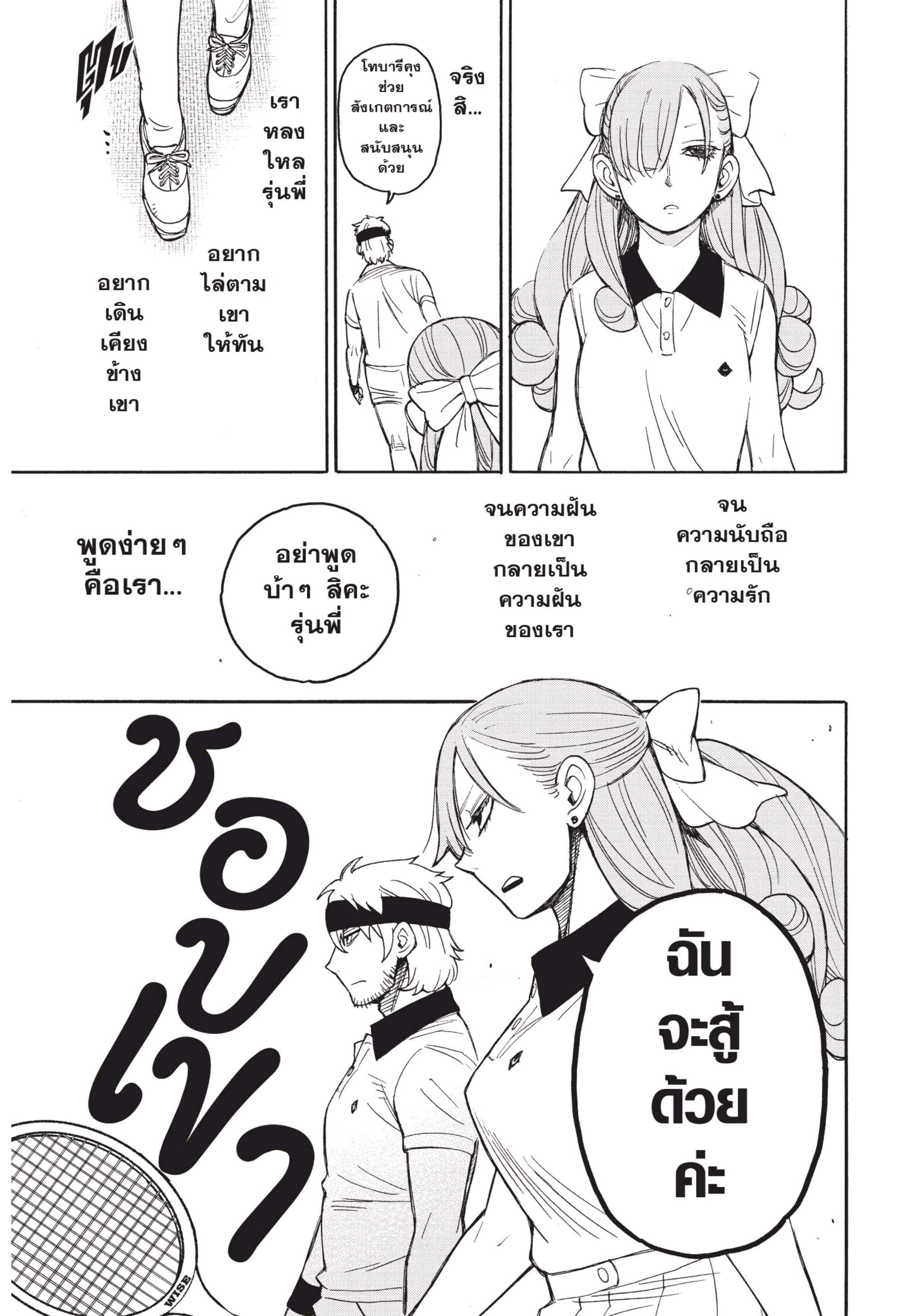 อ่านการ์ตูน Spy X Family 32.1 ภาพที่ 29