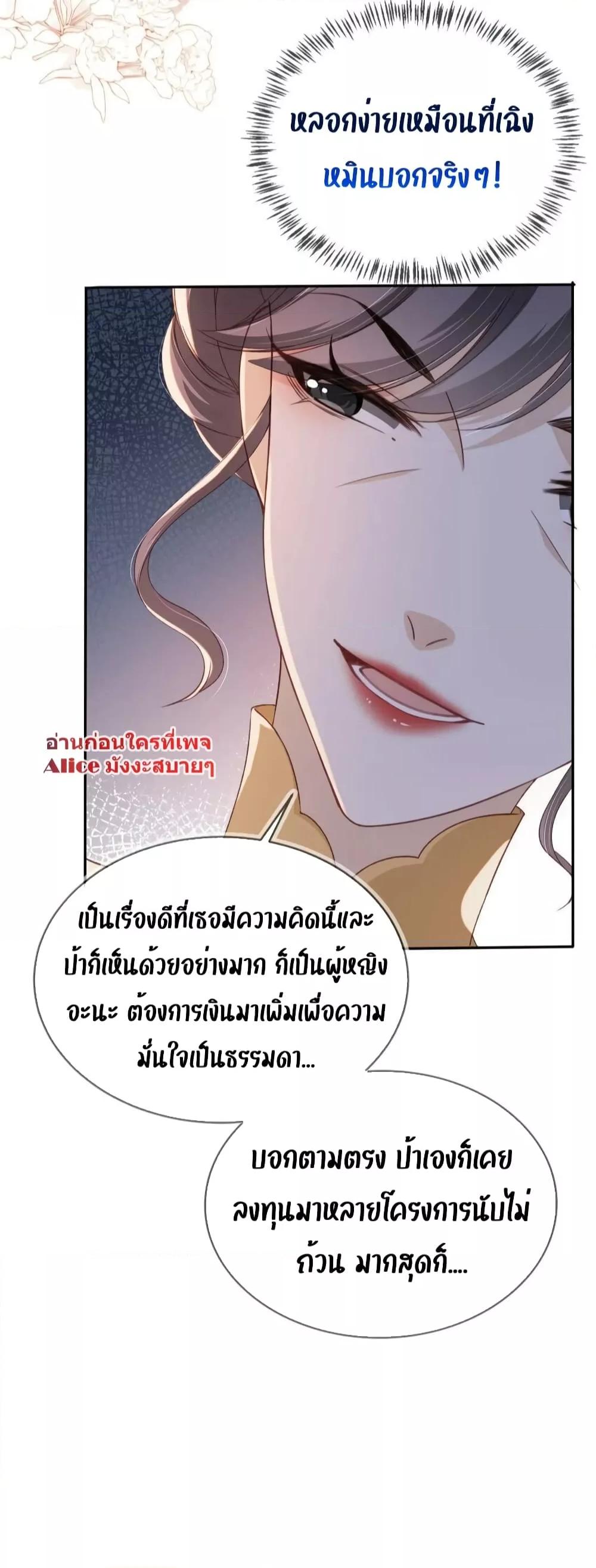 อ่านการ์ตูน After Rebirth, I Married a Disabled Boss 17 ภาพที่ 9