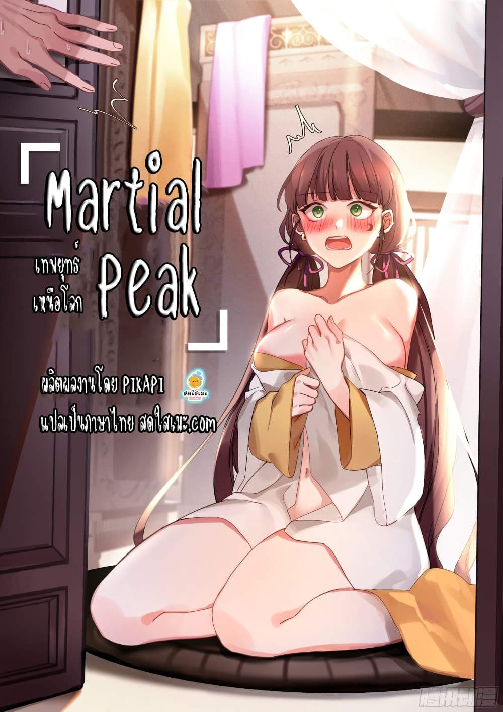 อ่านการ์ตูน Martial Peak 1684 ภาพที่ 1