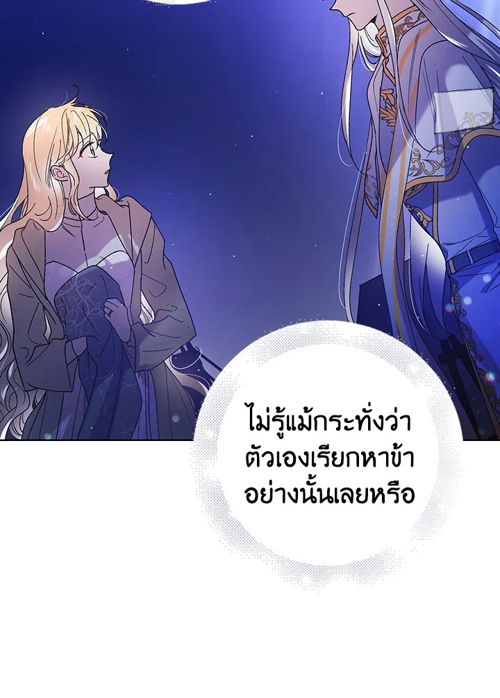 อ่านการ์ตูน A Way to Protect the Lovable You 39 ภาพที่ 11